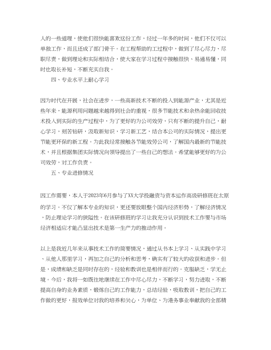 2023年工程师专业技术个人年度工作总结范文.docx_第3页