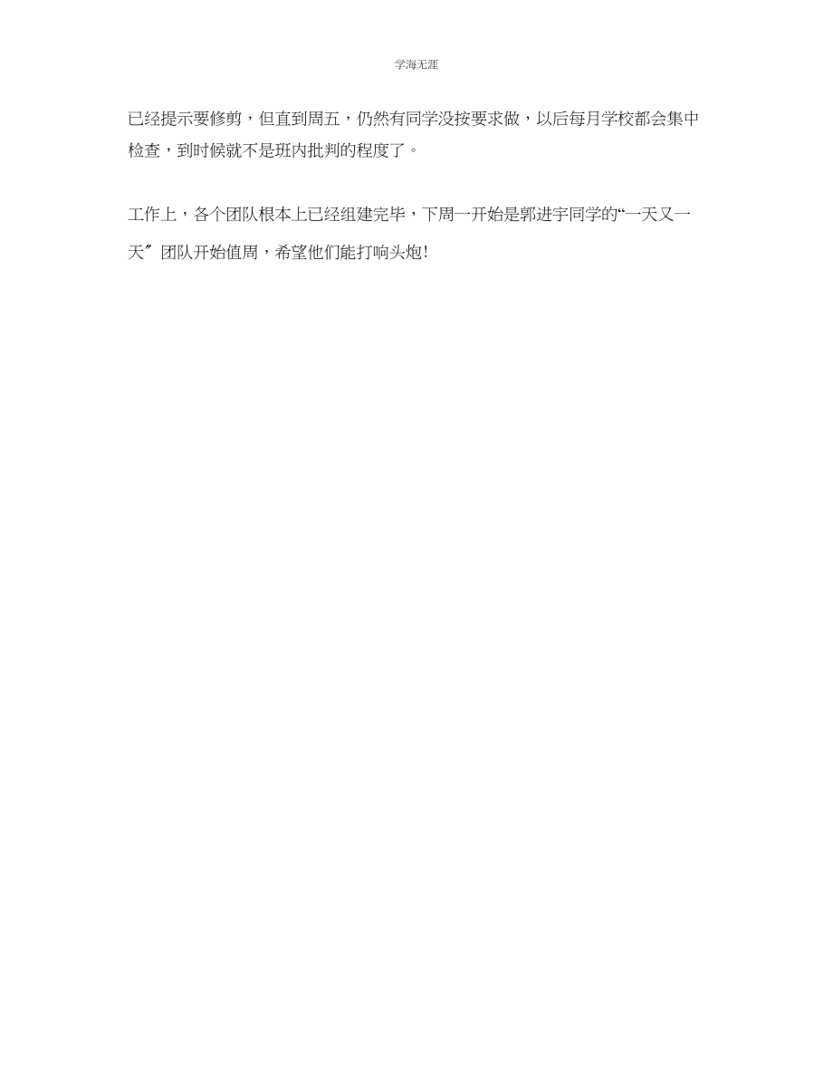 2023年开学动员大会的工作总结格式范文【5篇】.docx_第2页