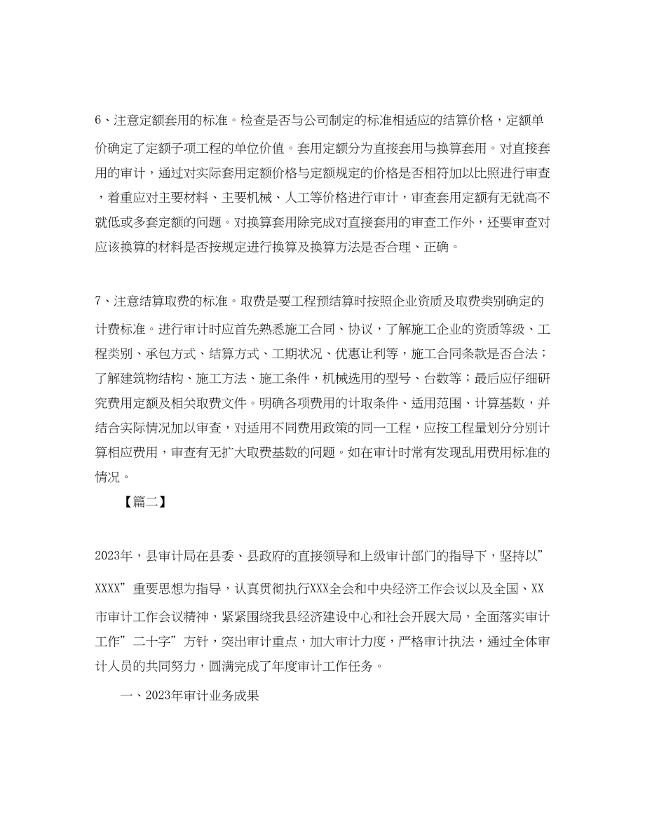 2023年工程审计终工作总结报告范文.docx_第3页