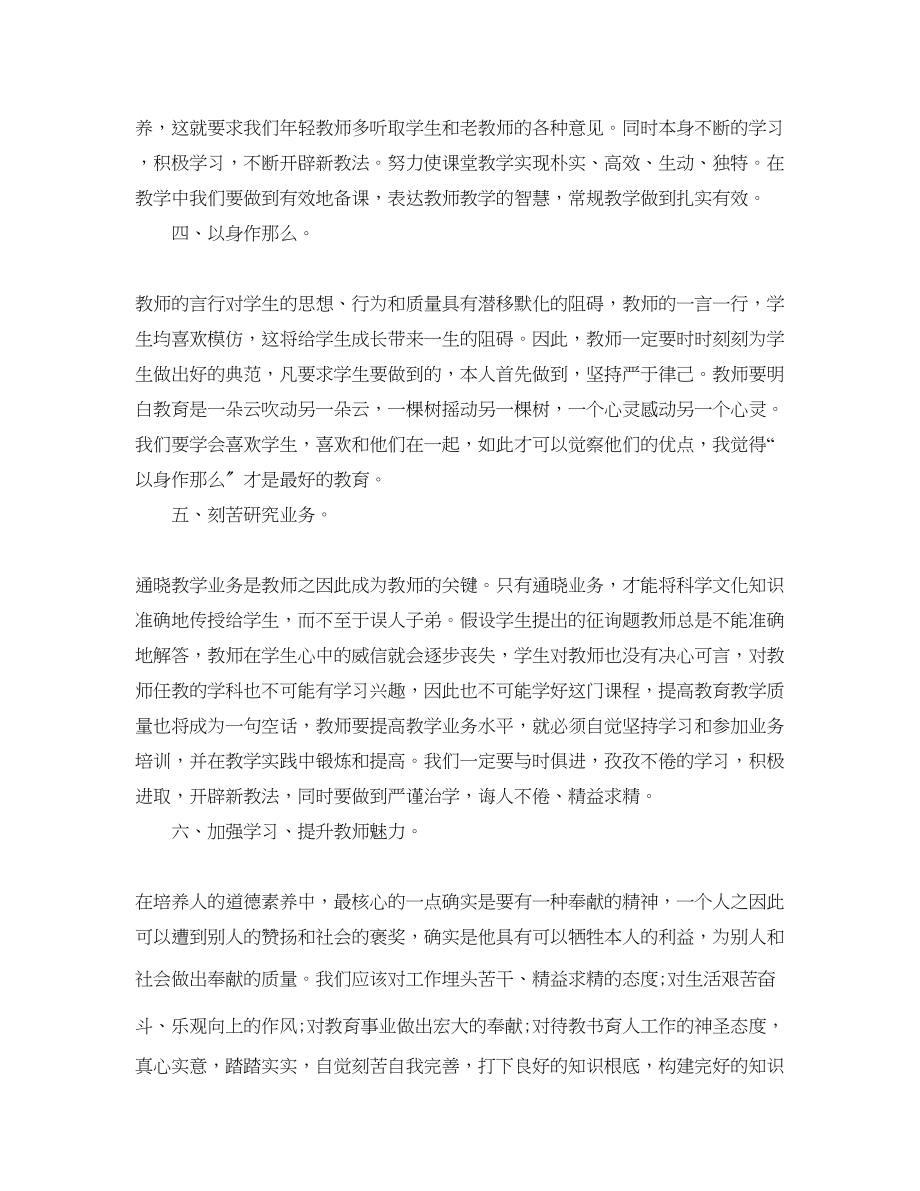 2023年师德师风学习自我总结.docx_第2页