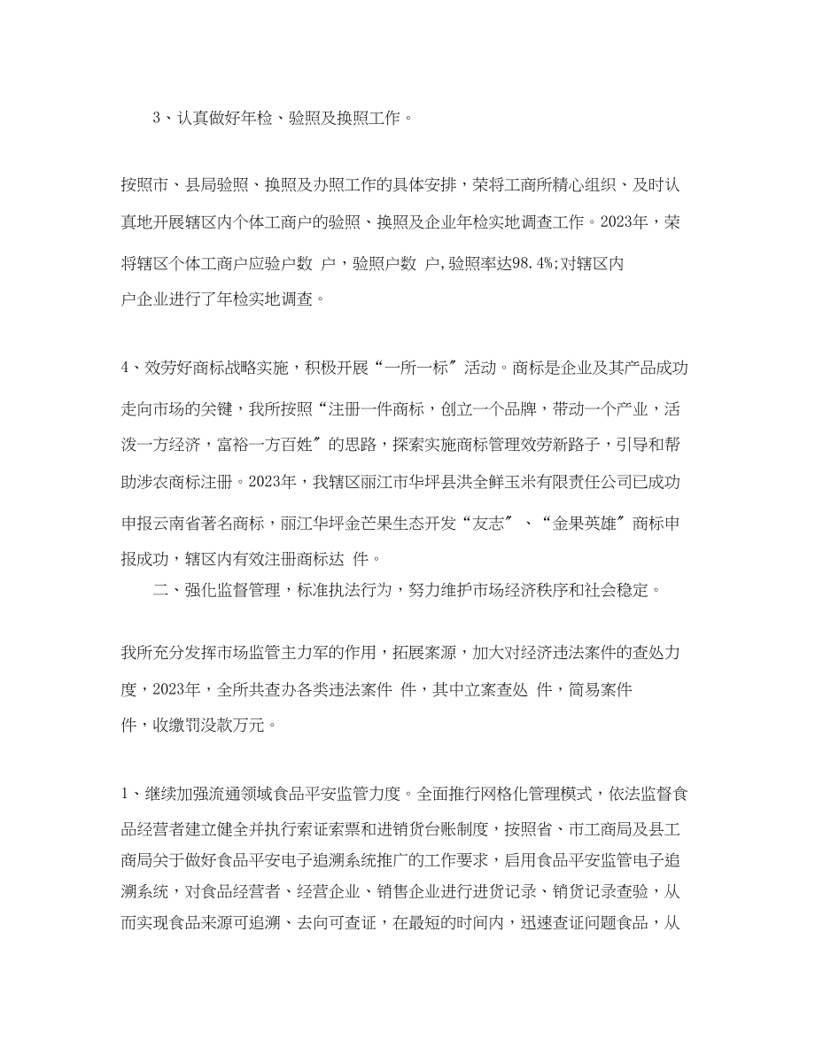 2023年工商所终工作总结范文.docx_第2页