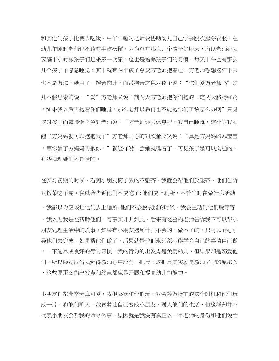 2023年幼师实习报告总结2范文.docx_第2页