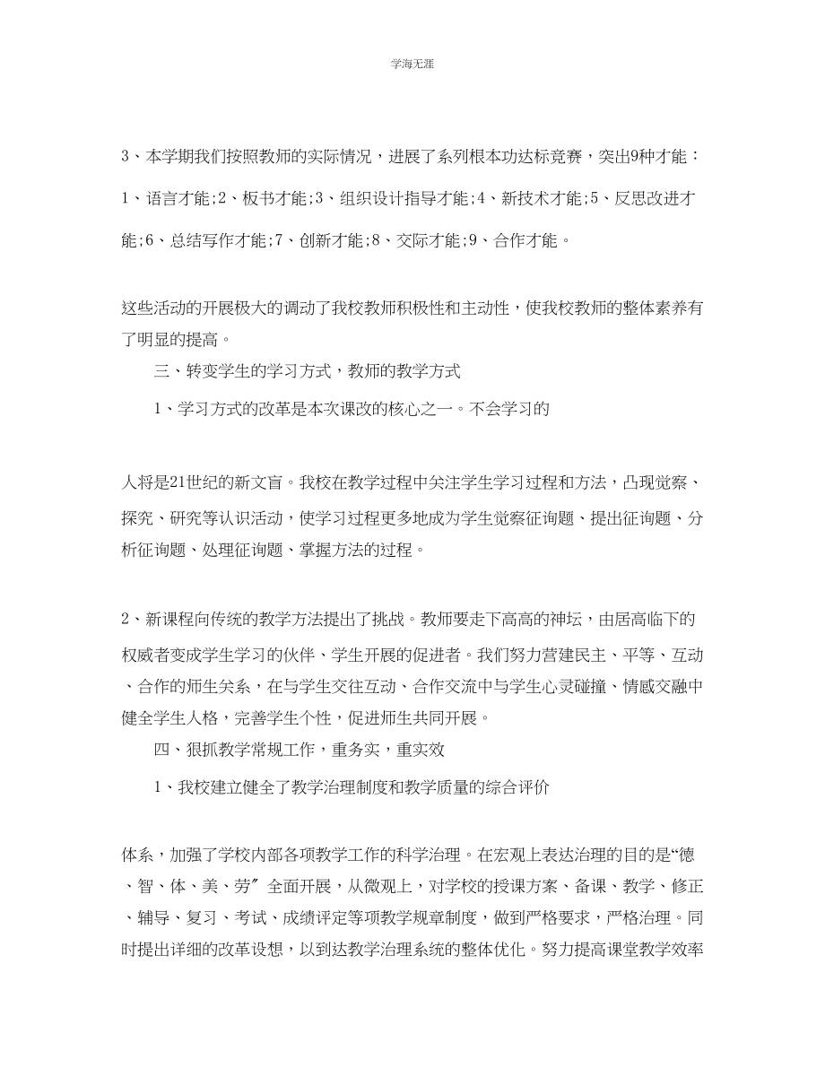 2023年工作总结小学教师数学教学工作总结范文.docx_第3页