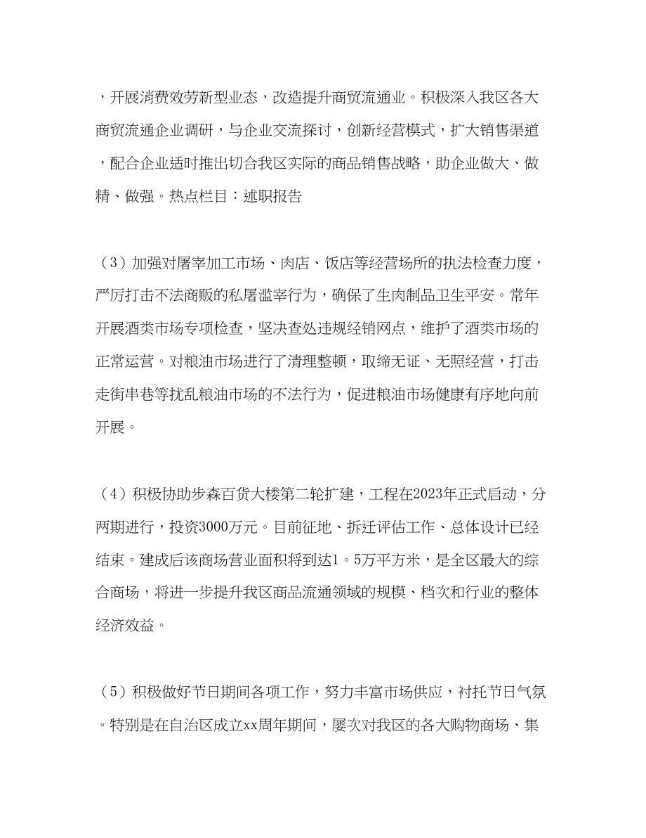 2023年开发区副区长个人工作总结范文.docx_第2页