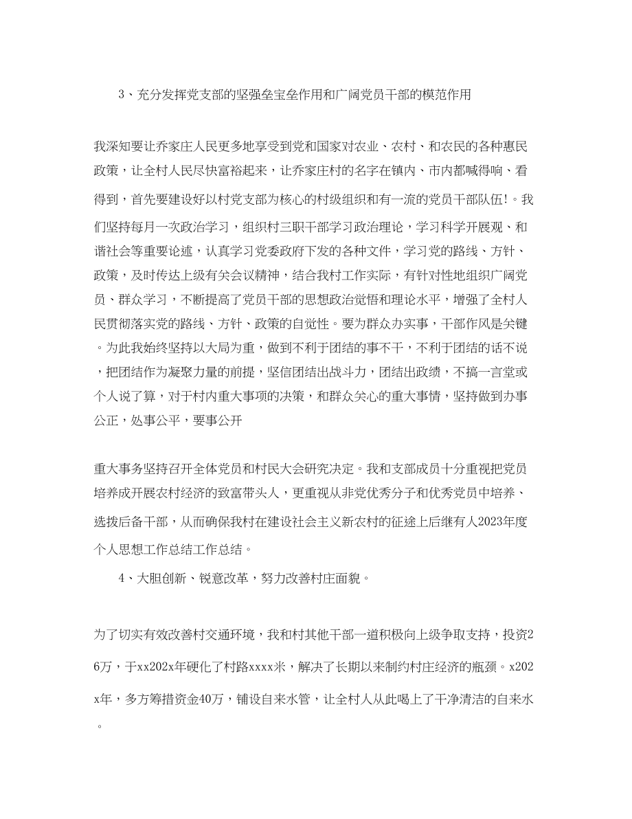 2023年度考核思想工作总结范文.docx_第2页