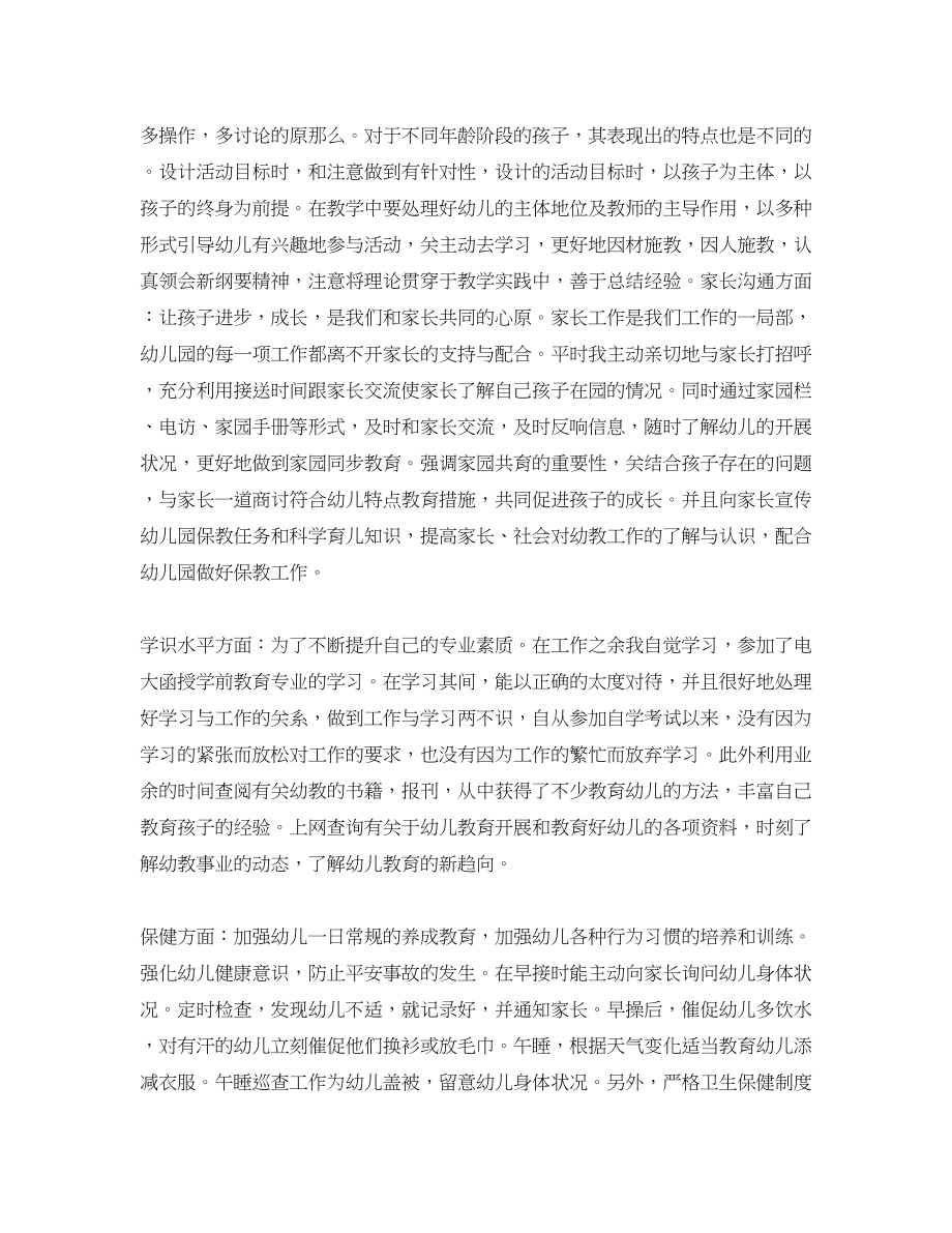 2023年幼儿教师自我发展总结范文.docx_第2页