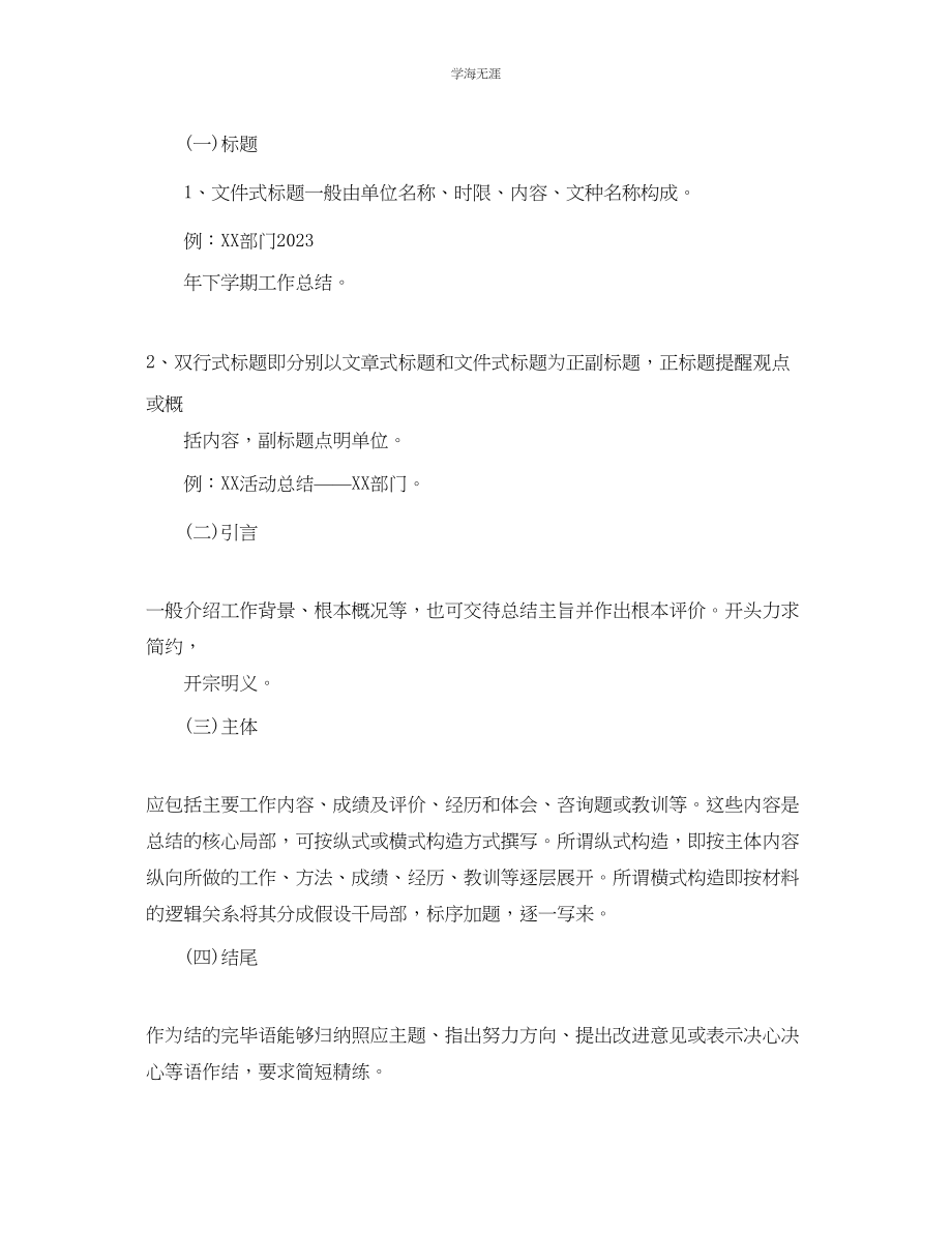 2023年工作总结格式工作总结格式大全范文.docx_第3页