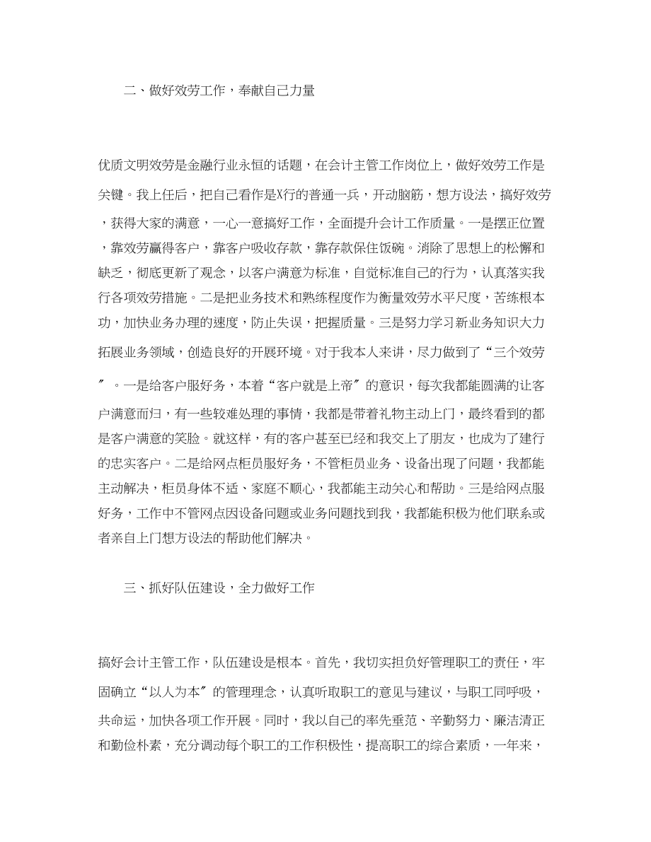 2023年工作总结银行主管个人年度工作总结报告3000字范文.docx_第2页