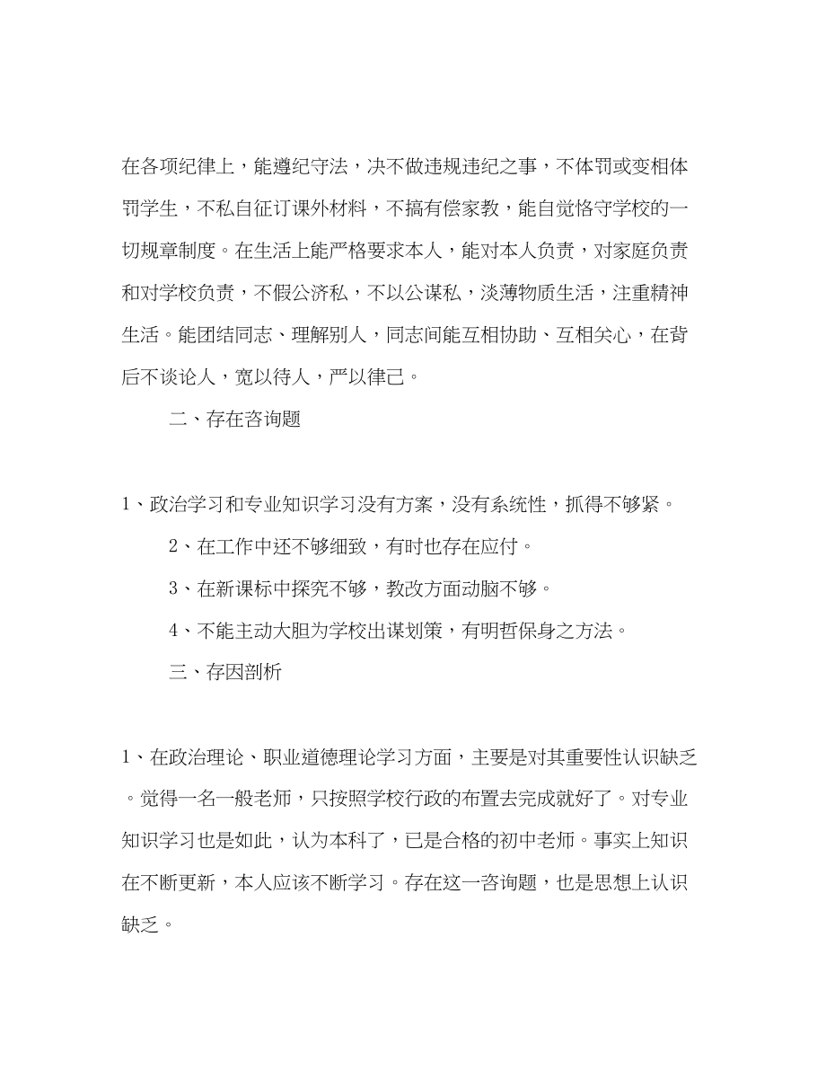 2023年师德师风学习活动个人总结.docx_第2页