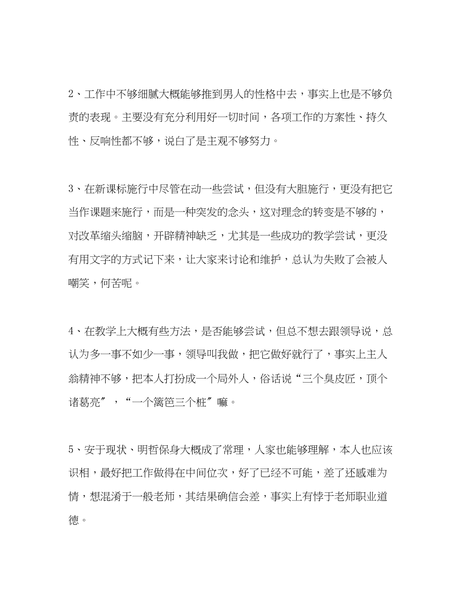 2023年师德师风学习活动个人总结.docx_第3页