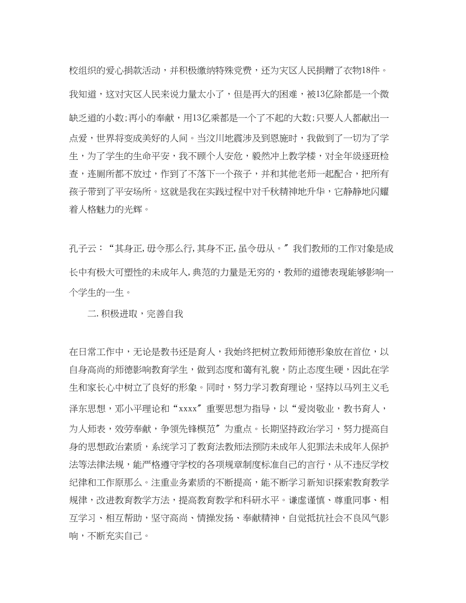 2023年师德师风工作总结精选范文.docx_第2页