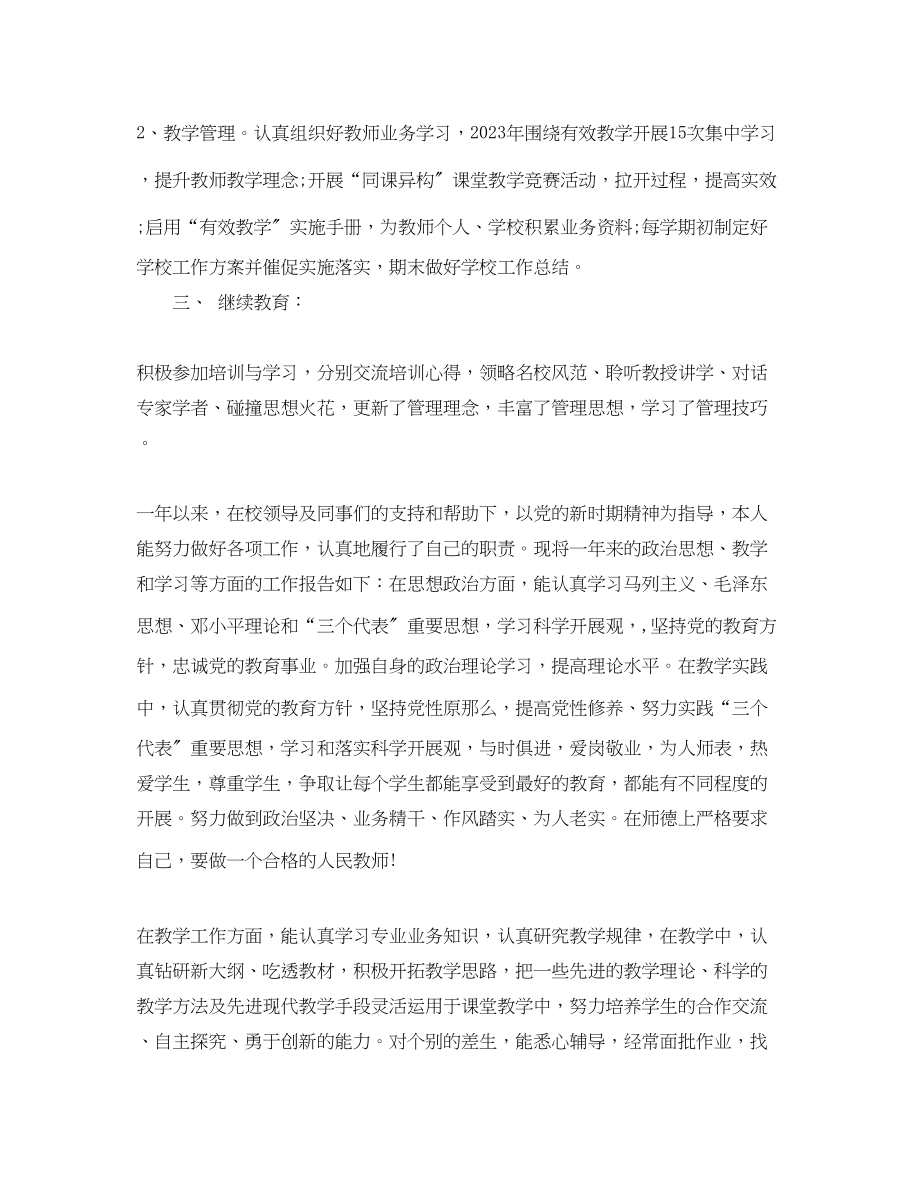 2023年度考核个人总结5篇教师范文.docx_第3页