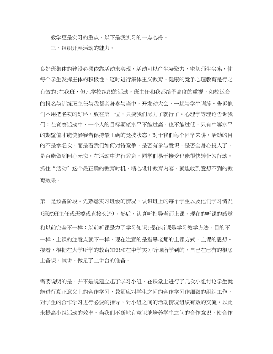 2023年师范大学应届毕业生实习总结范文.docx_第2页