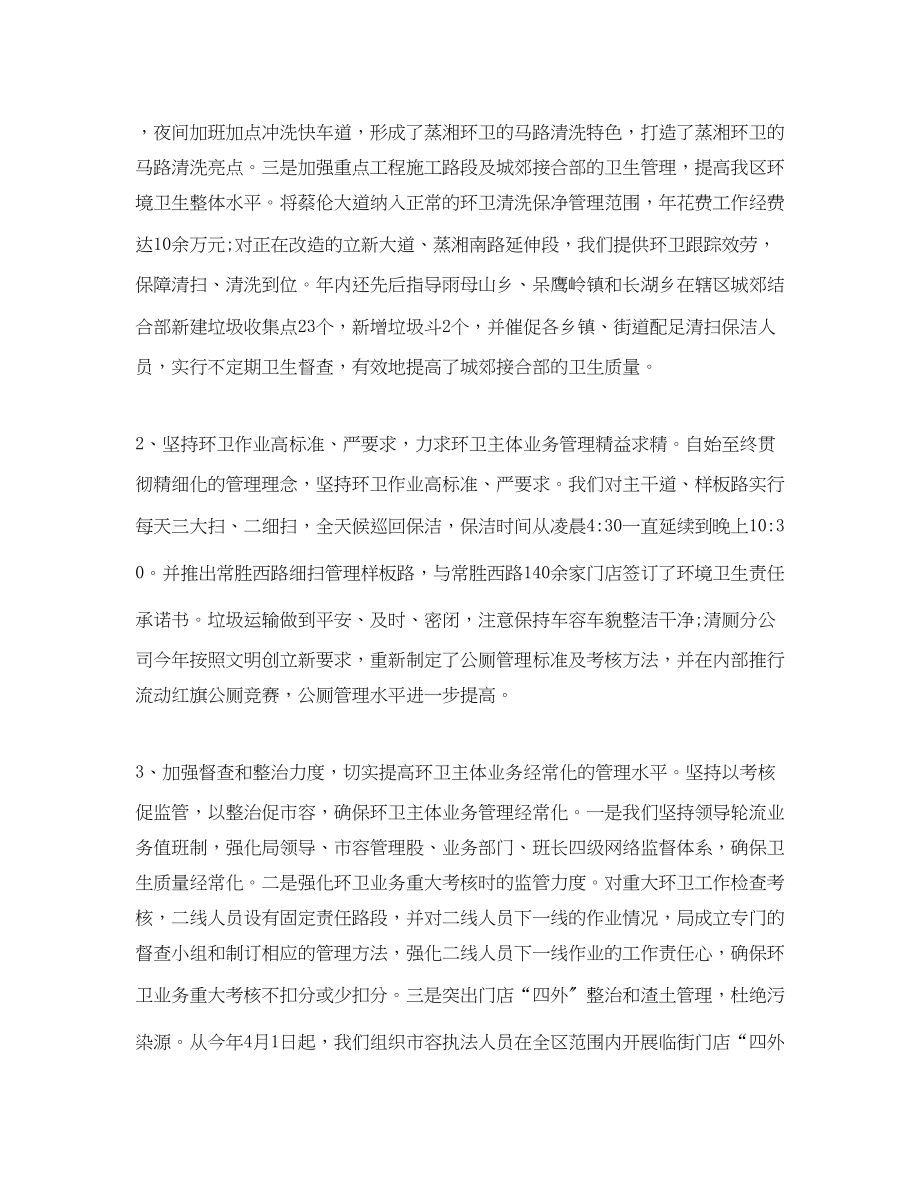 2023年市容环卫局半工作总结报告范文.docx_第2页