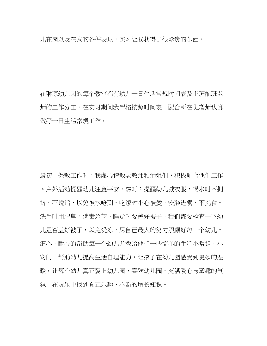 2023年幼儿教师实习自我总结范文.docx_第3页