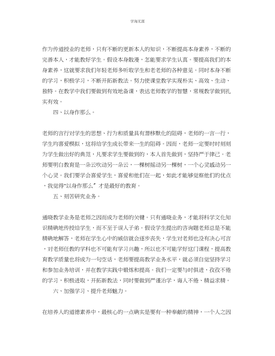 2023年工作总结格式师德师风学习工作总结范文.docx_第2页