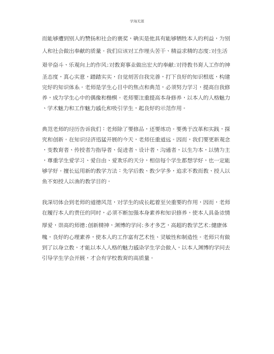 2023年工作总结格式师德师风学习工作总结范文.docx_第3页