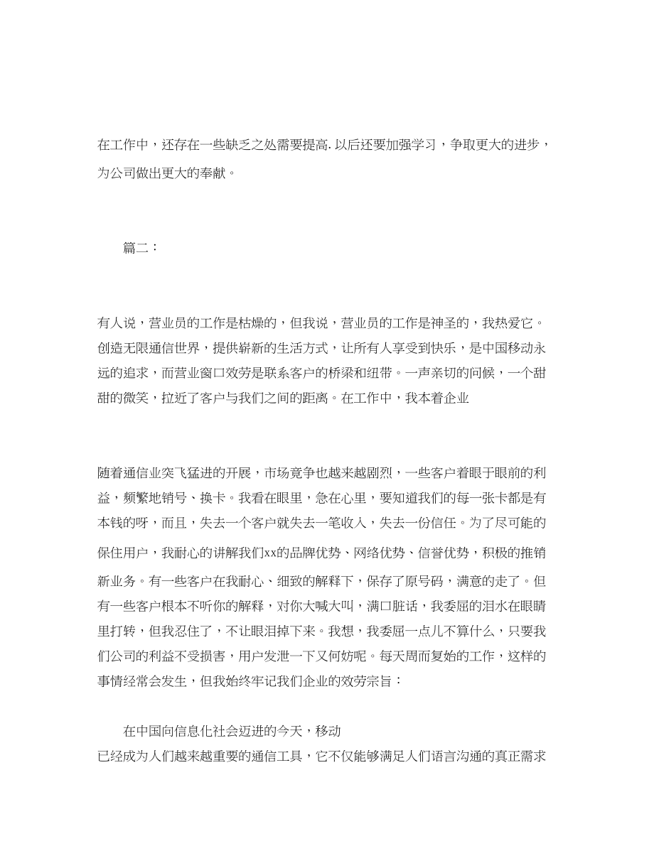 2023年工作总结移动公司前台营业员个人工作总结报告范文.docx_第2页