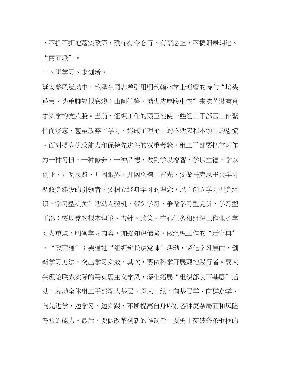 2023年干部三讲三提升活动总结个人半总结范文.docx_第2页