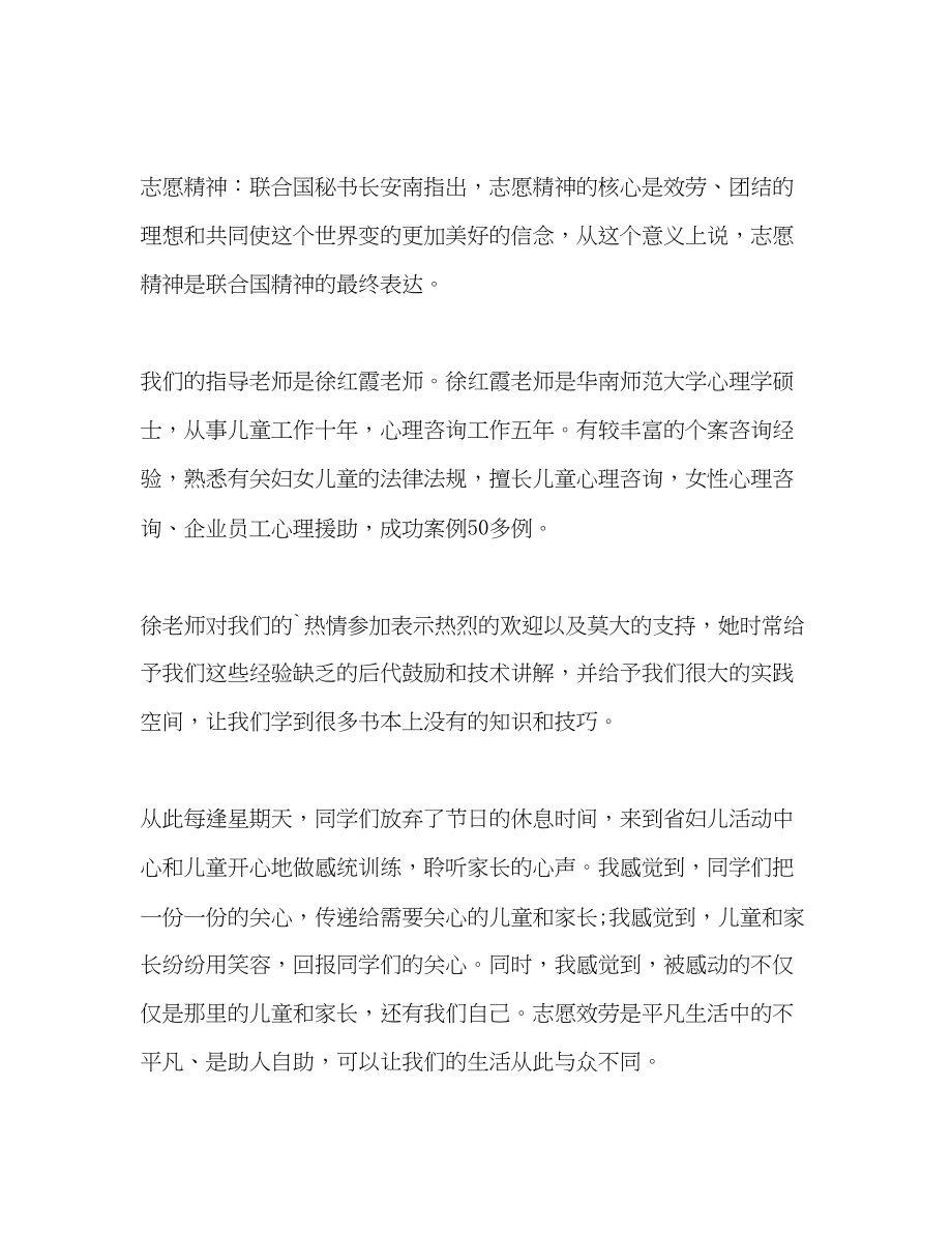 2023年巾帼志愿者活动总结范文.docx_第3页