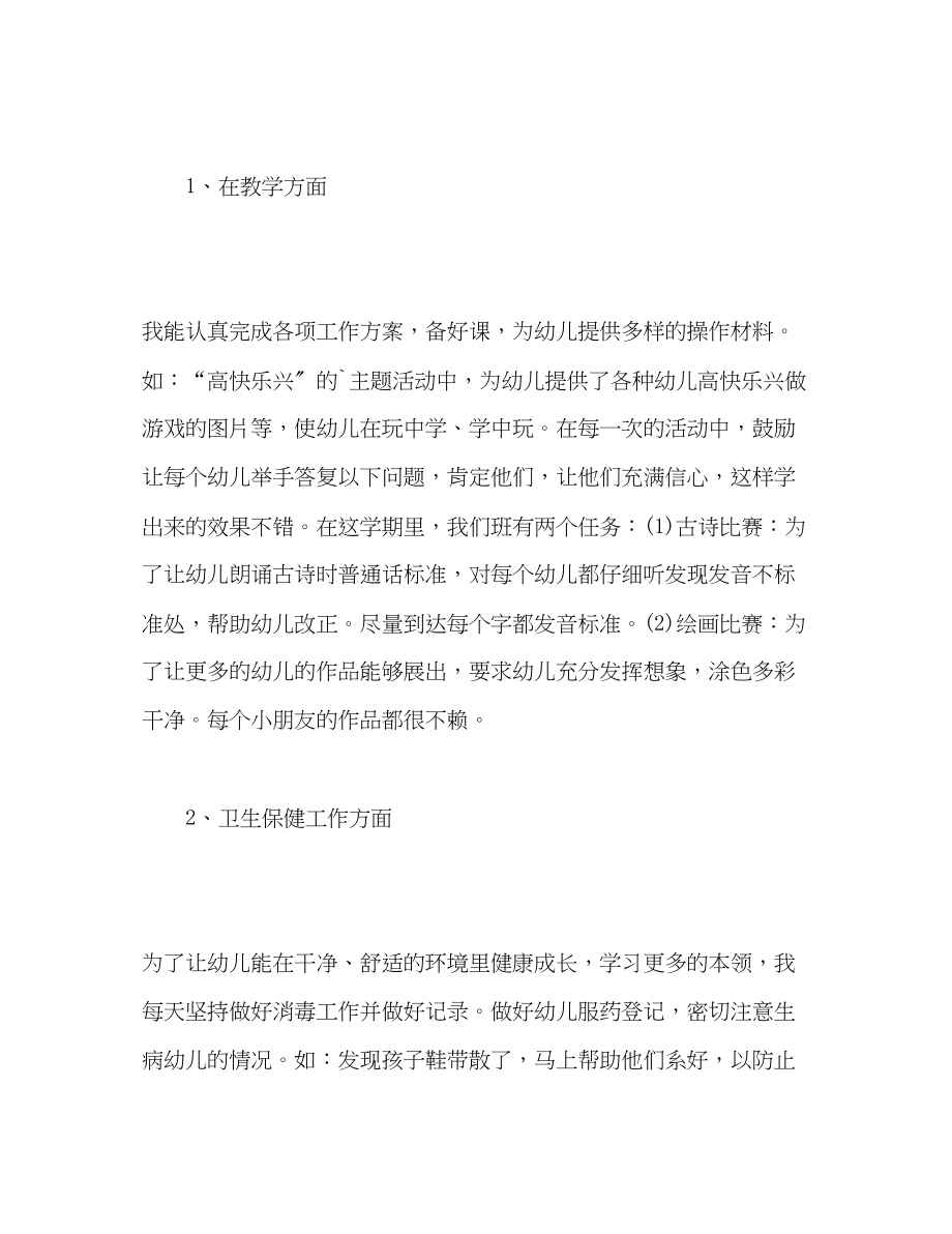 2023年幼儿教师度个人工作自我总结范文.docx_第2页