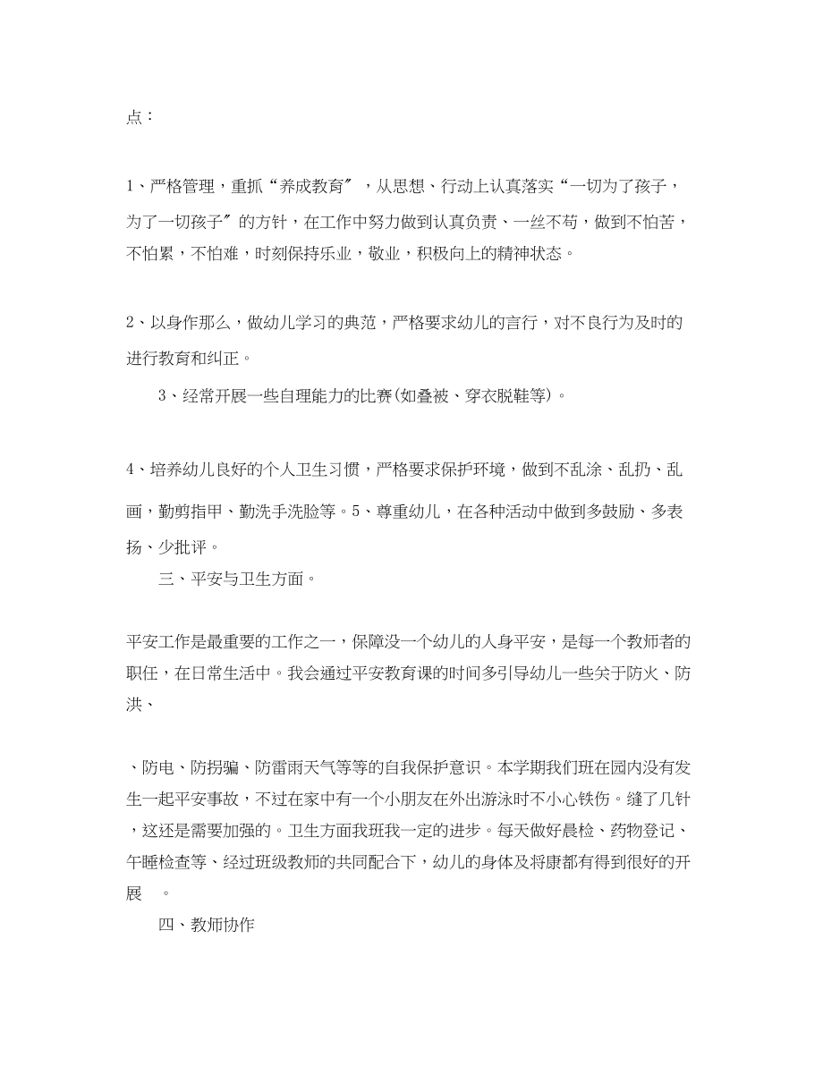 2023年幼儿园大班教学工作总结精选范文.docx_第2页