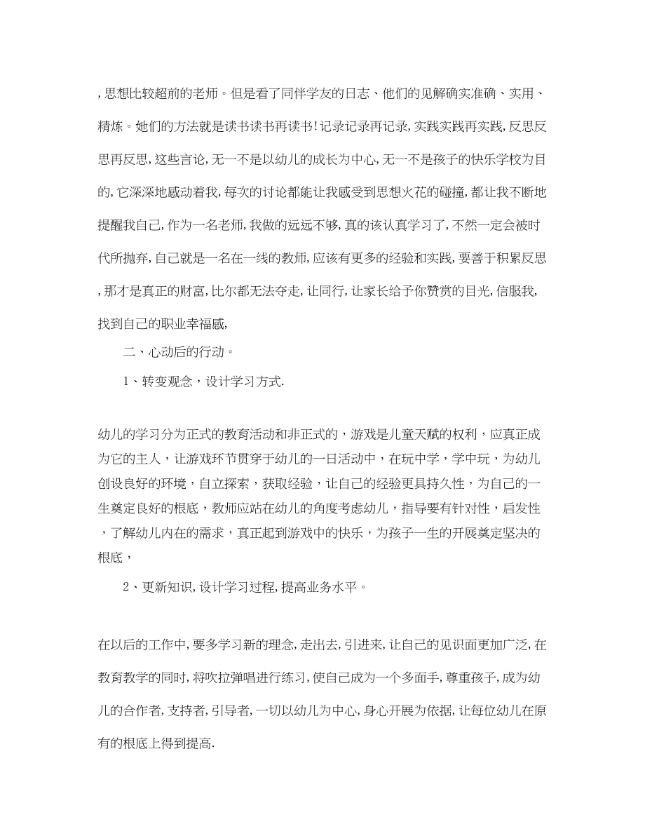 2023年幼儿园教师息技术应用提升研修学习总结范文.docx_第3页