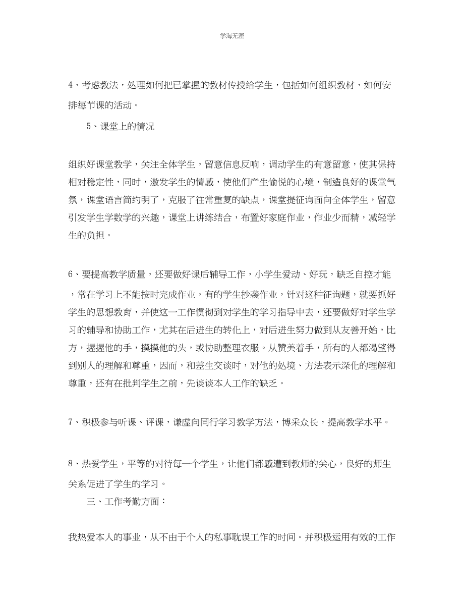 2023年工作总结教师工作总结范本范文.docx_第2页