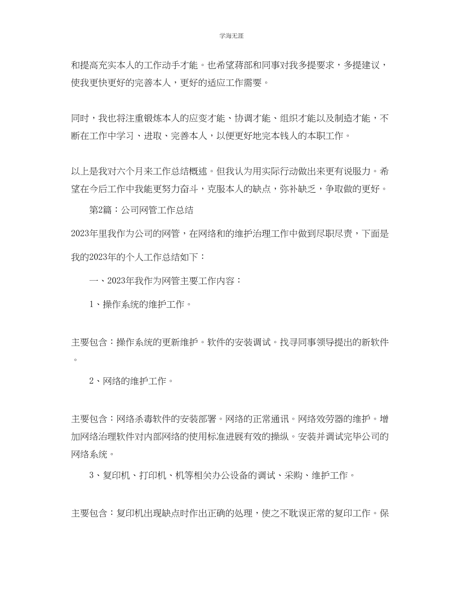 2023年工作总结网络管理员工作总结范文.docx_第3页