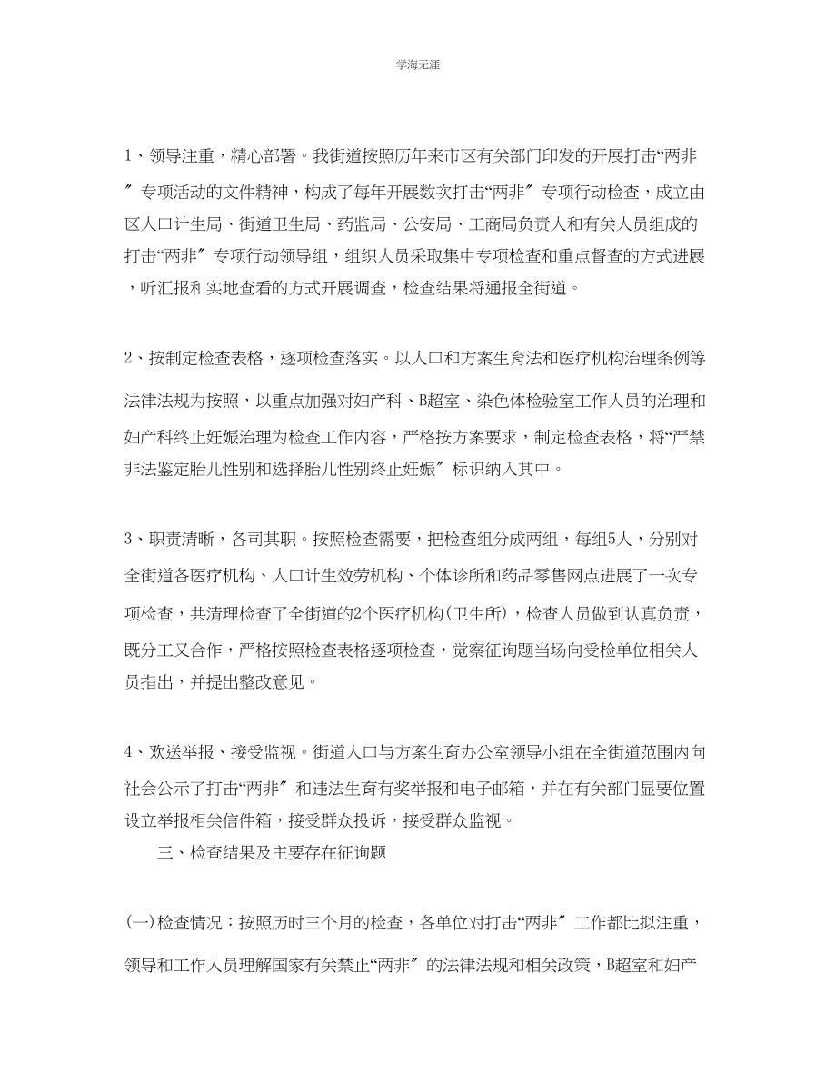 2023年工作总结打击两非专项行动工作总结汇报范文.docx_第2页