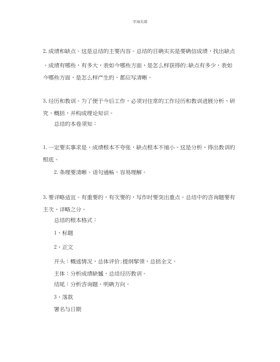 2023年工作总结格式工作总结中的自我评价格式范文.docx_第2页