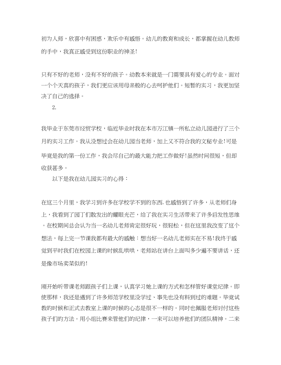 2023年幼师顶岗实习报告总结范文.docx_第2页