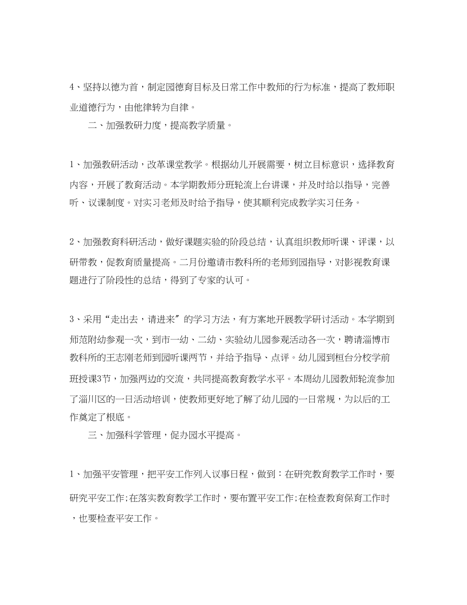 2023年度幼儿园教育教学工作总结3范文.docx_第2页