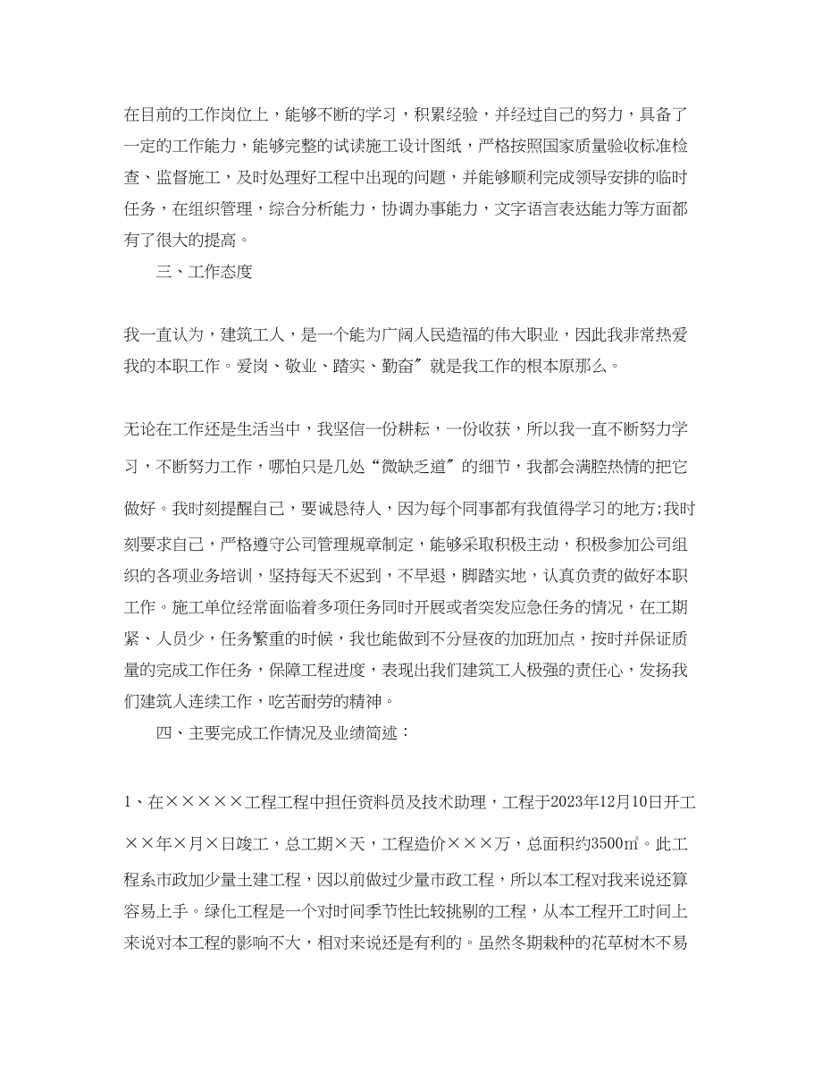 2023年工程师工作总结500字范文.docx_第2页