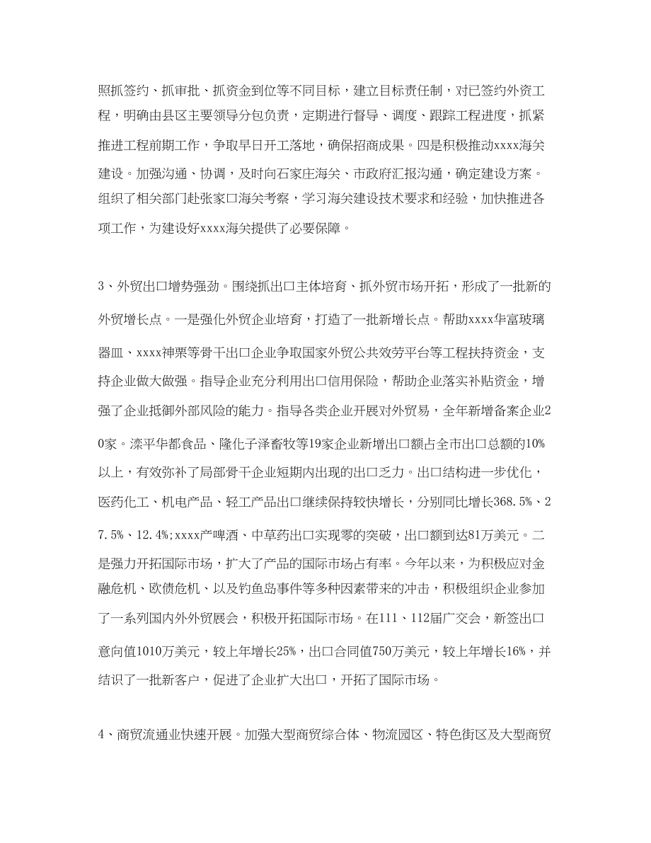 2023年市商务委工作总结精选三范文.docx_第3页