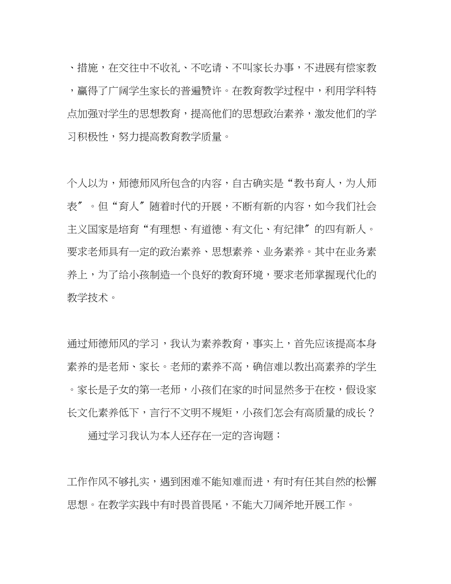 2023年师德师风评议自查总结.docx_第2页