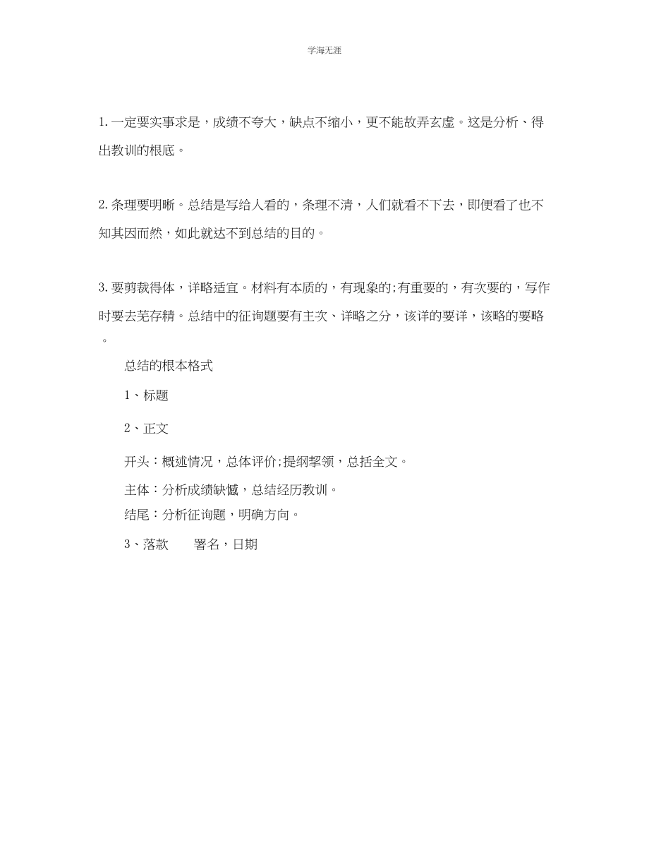 2023年工作总结试用期转正工作总结格式范文.docx_第2页