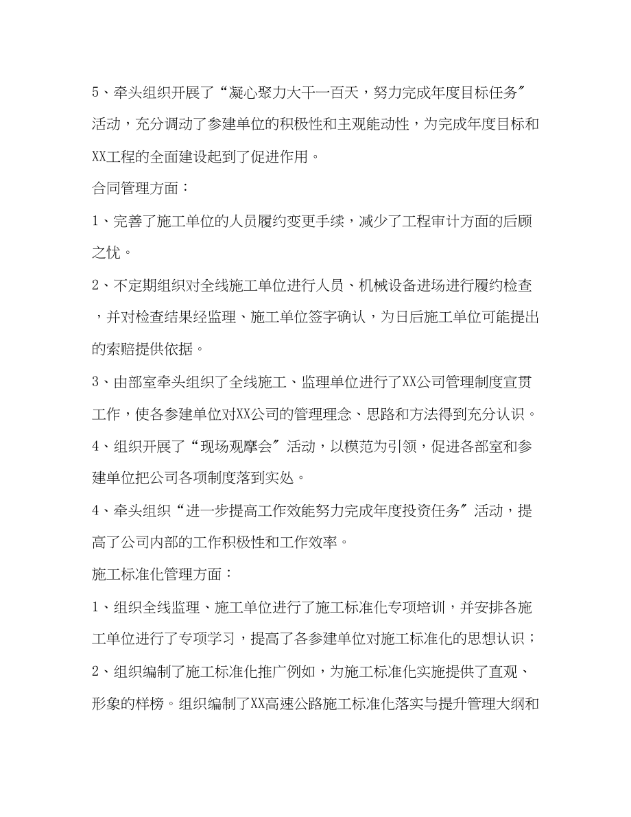 2023年工程部副部长个人工作总结范文.docx_第2页