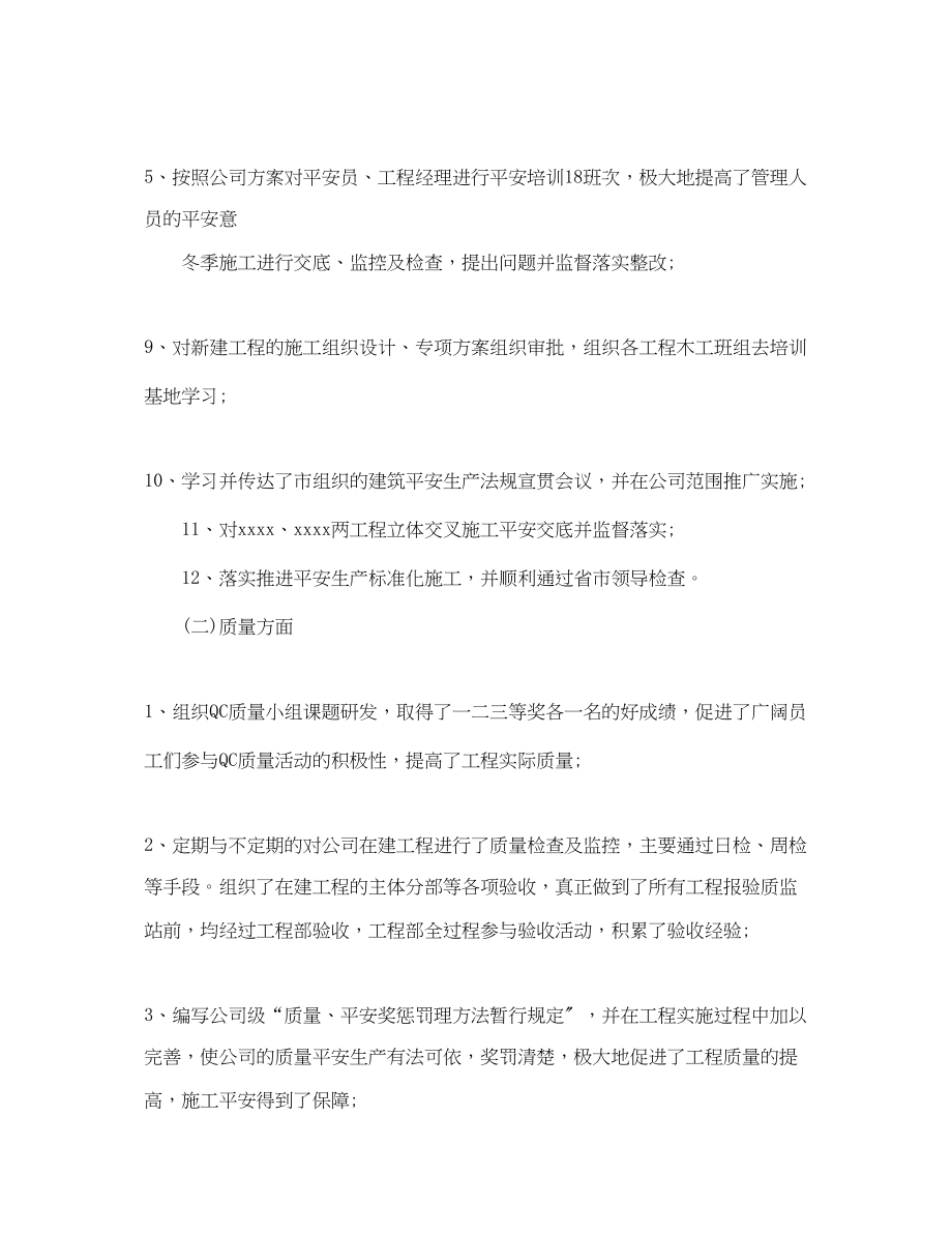 2023年工程部经理终工作总结范文.docx_第2页