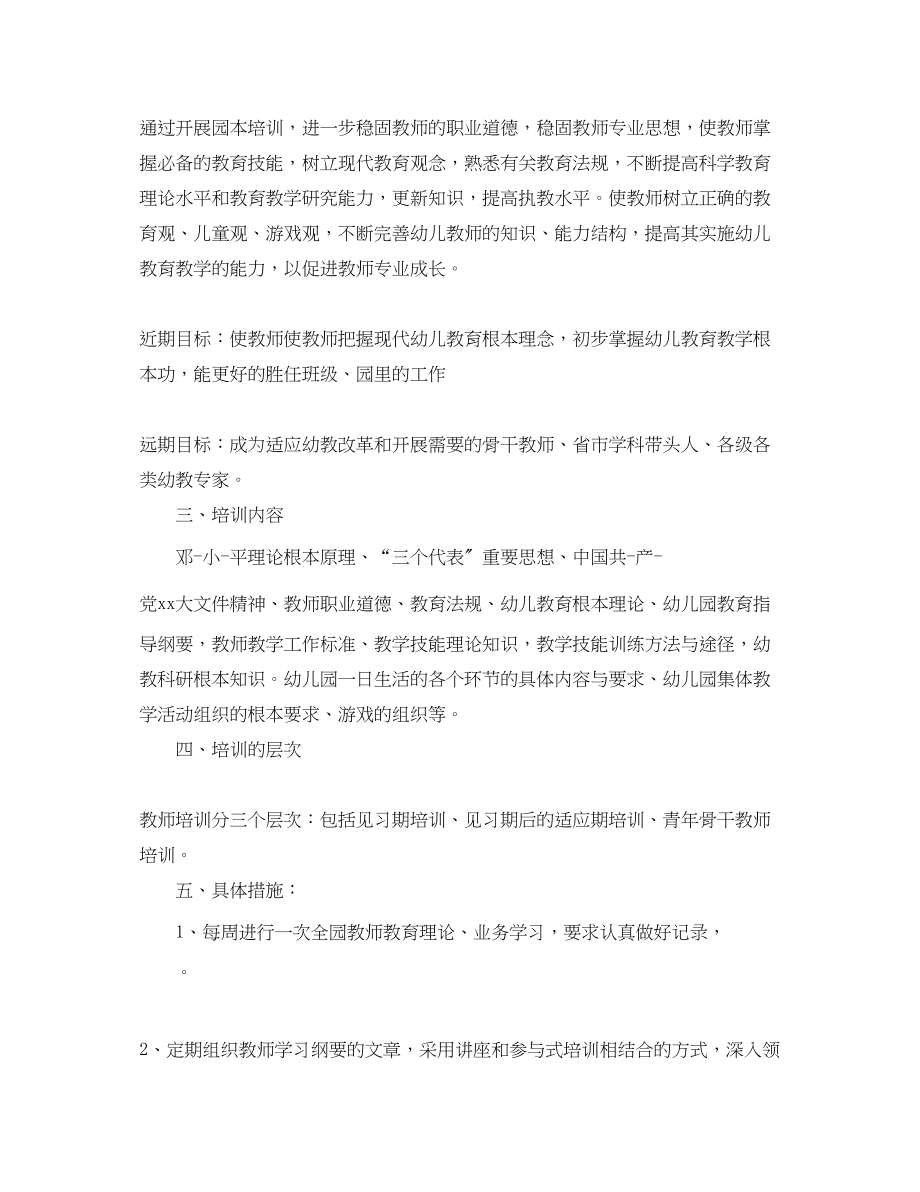 2023年幼儿园辅导员老师培训总结范文.docx_第2页