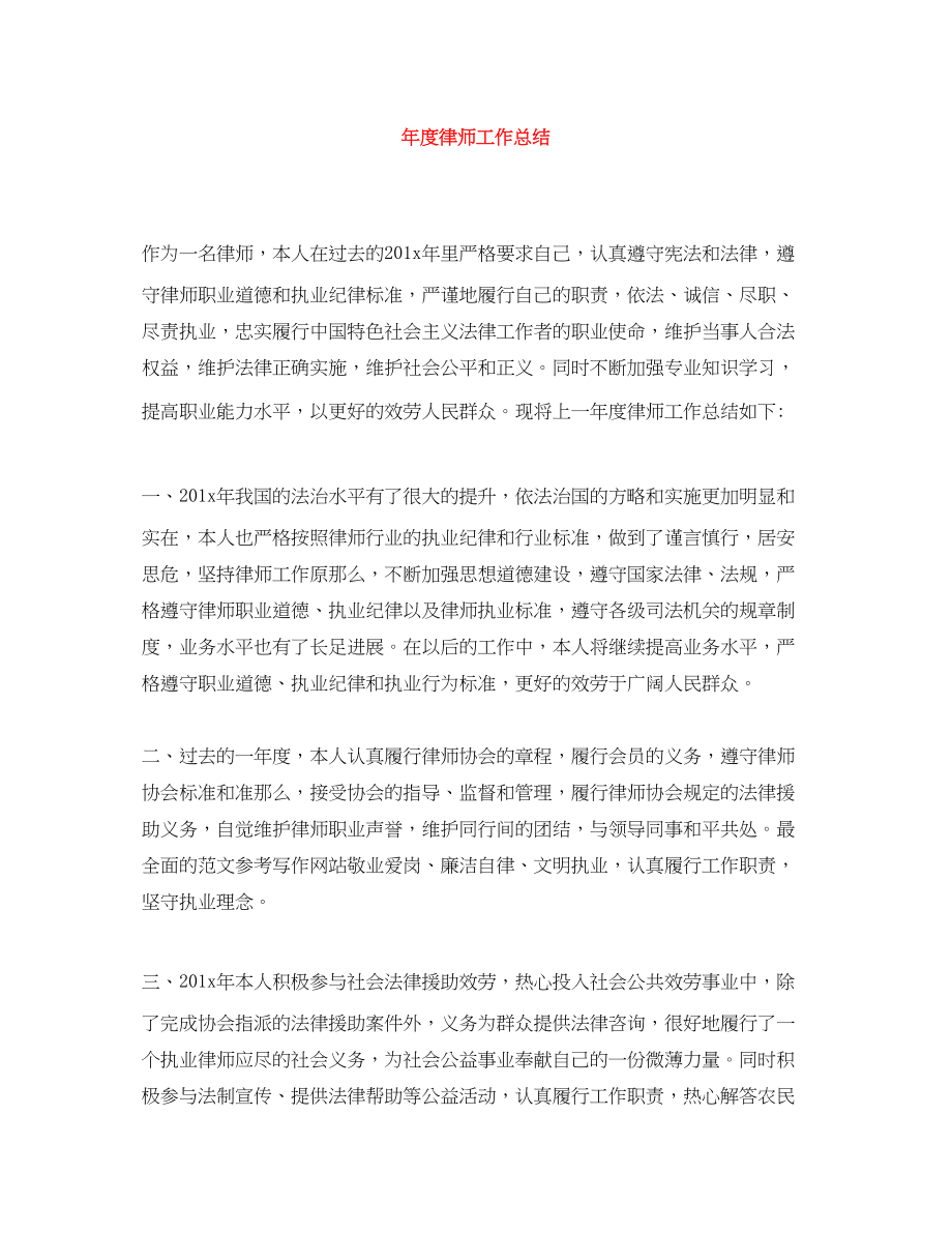 2023年度律师工作总结3范文.docx_第1页