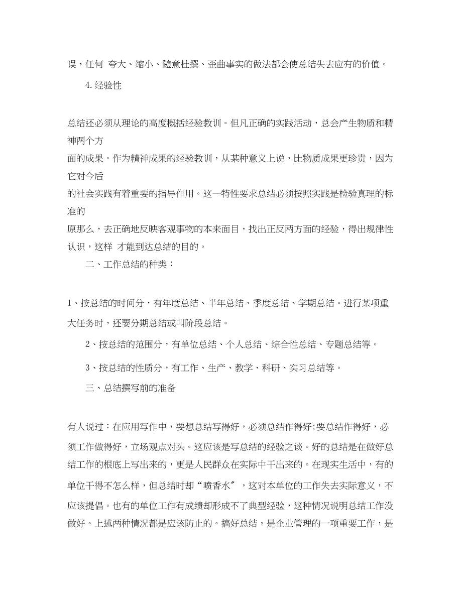 2023年度工作总结标准格式范文.docx_第2页