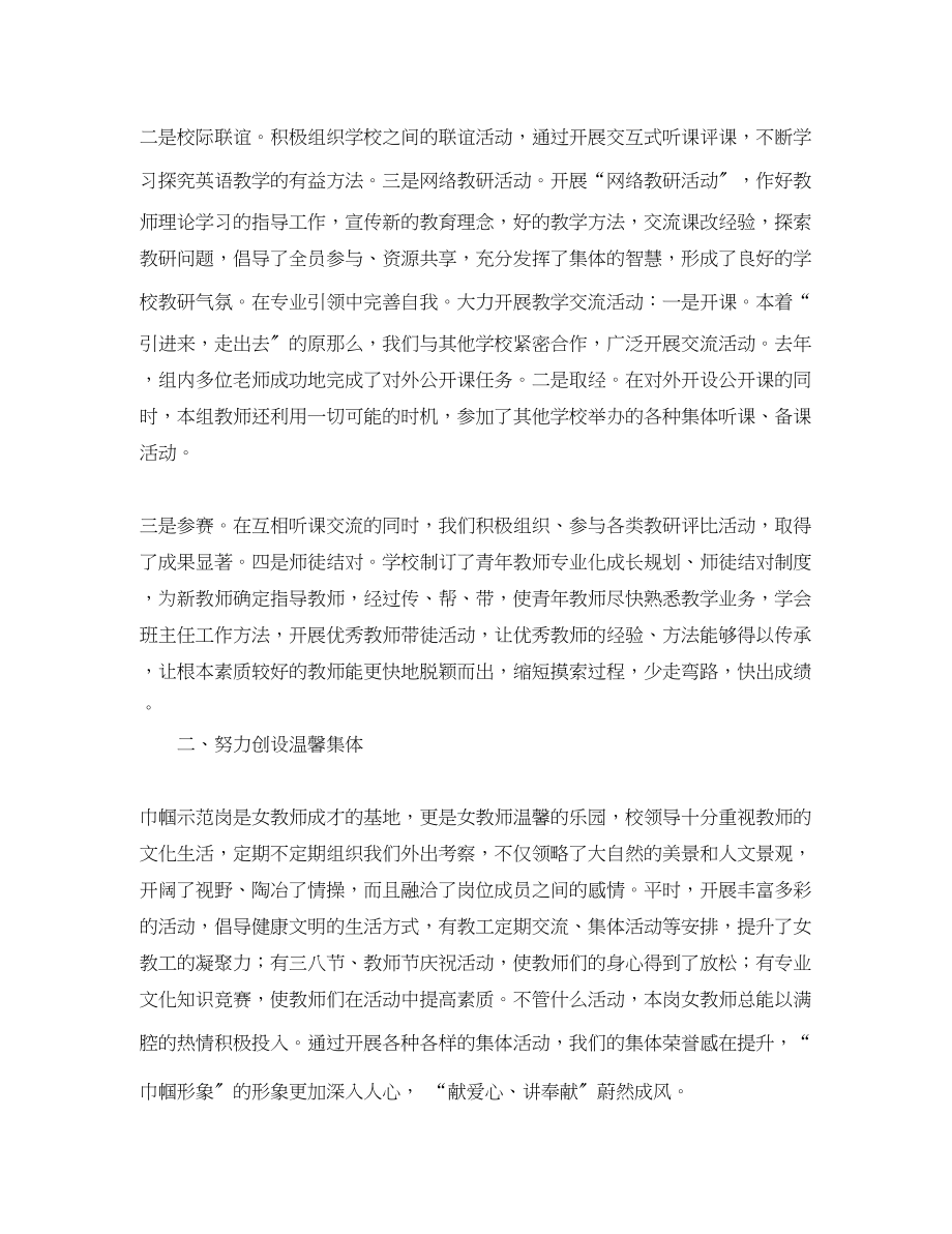 2023年巾帼示范岗教师的自我总结范文.docx_第3页