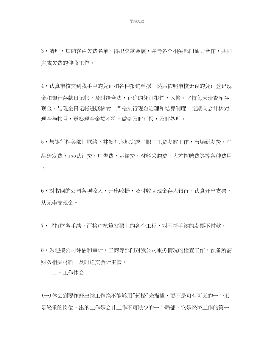 2023年工作总结格式出纳终总结格式范文.docx_第2页