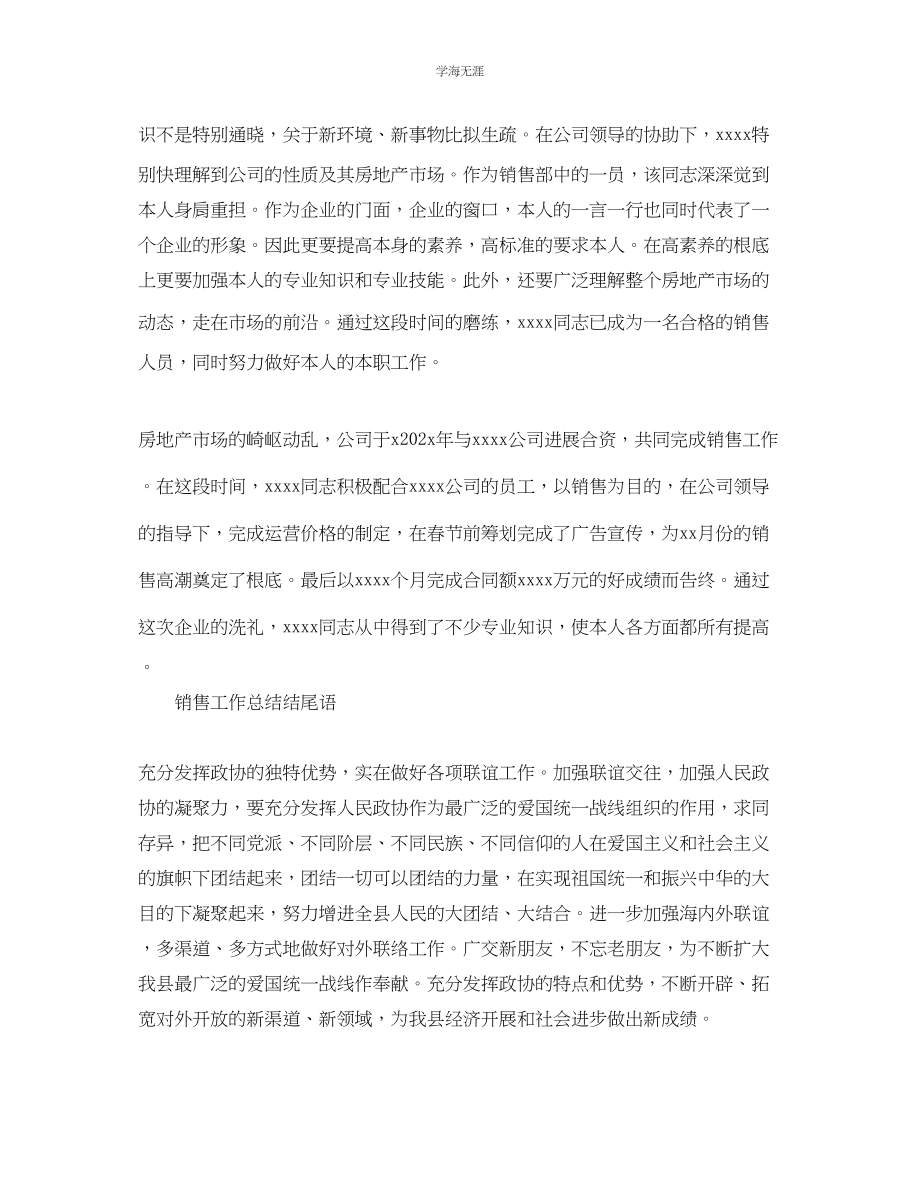 2023年工作总结销售工作总结结尾语范文.docx_第2页