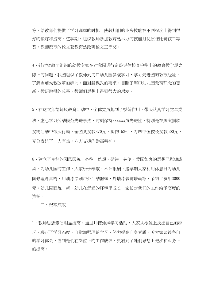 2023年幼儿园教师师德师风工作总结范文.docx_第2页