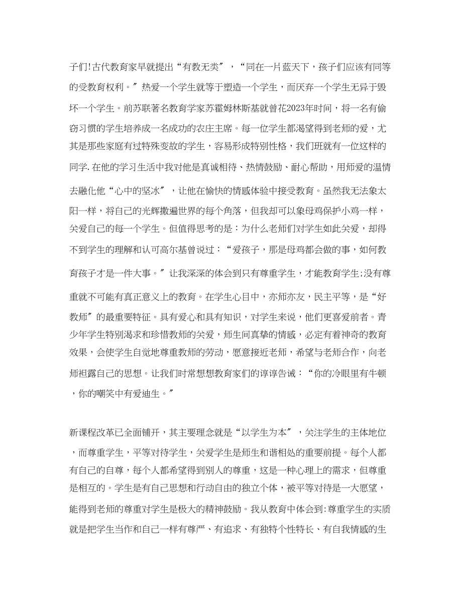 2023年师德考核个人工作总结范文.docx_第2页