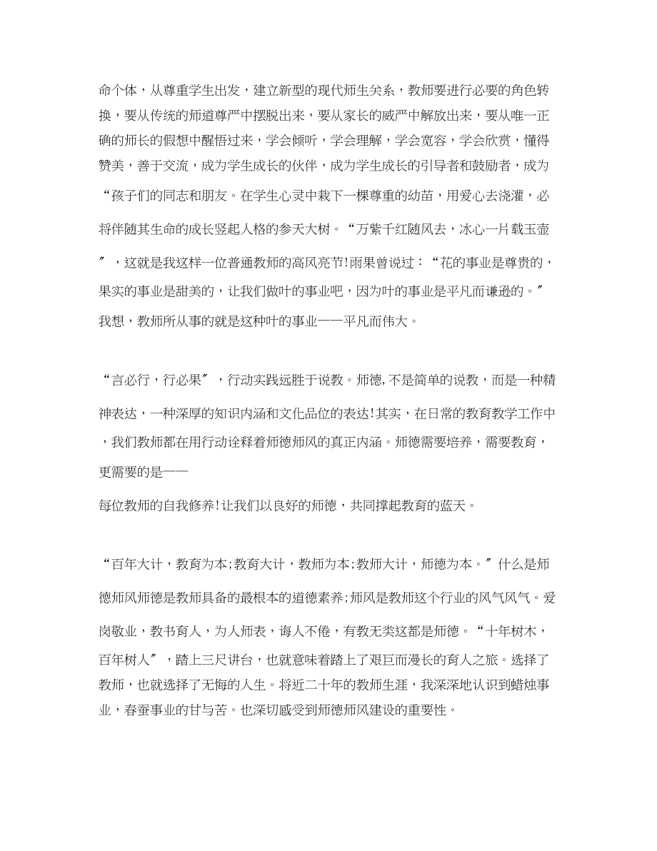 2023年师德考核个人工作总结范文.docx_第3页