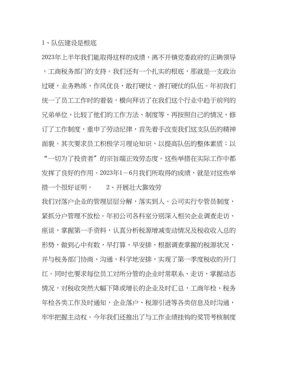 2023年开发区公司上半工作总结和下半安排范文.docx_第2页