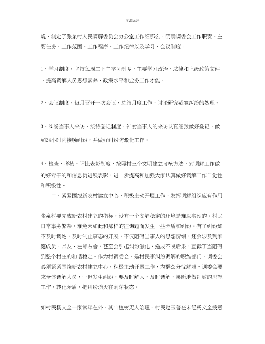 2023年工作总结行业性专业性人民调解工作总结范文.docx_第2页